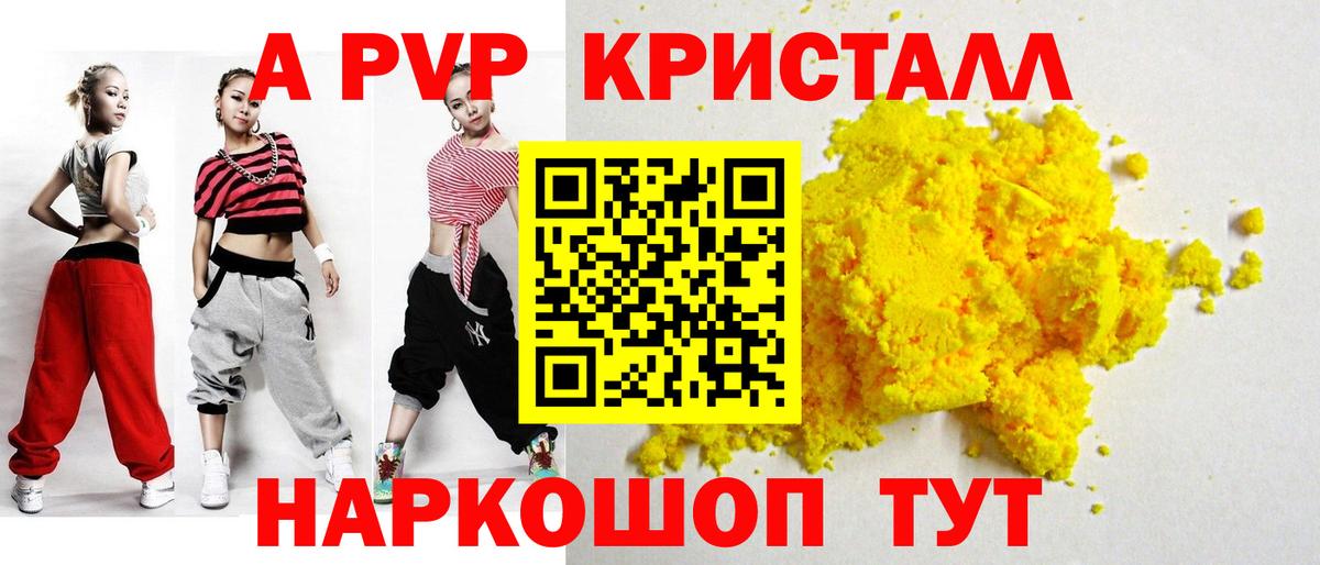 A PVP VHQ  Нарткала  Alfa_PVP СК  A PVP  А ПВП кристаллы 
