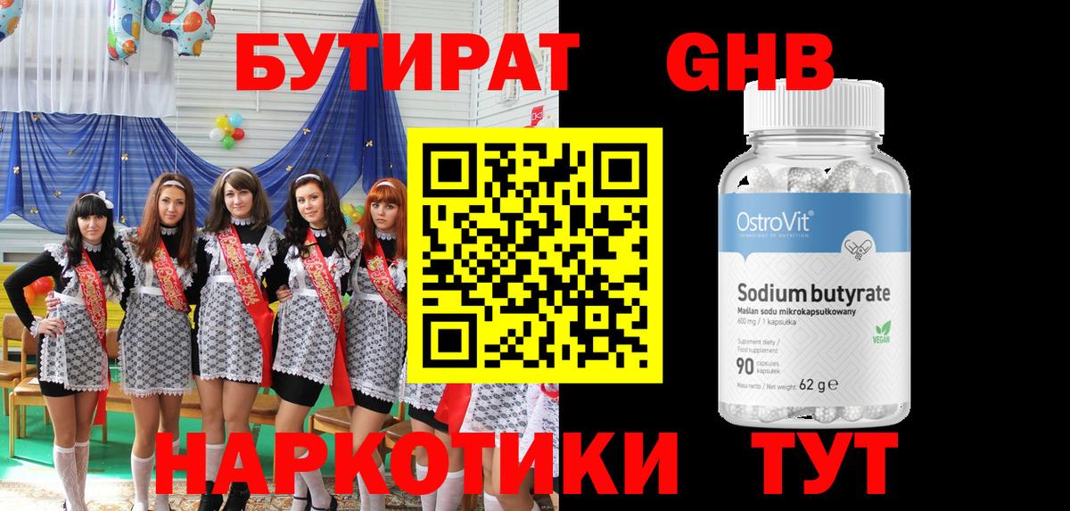 БУТИРАТ 1.4BDO  Бутират  Нарткала 