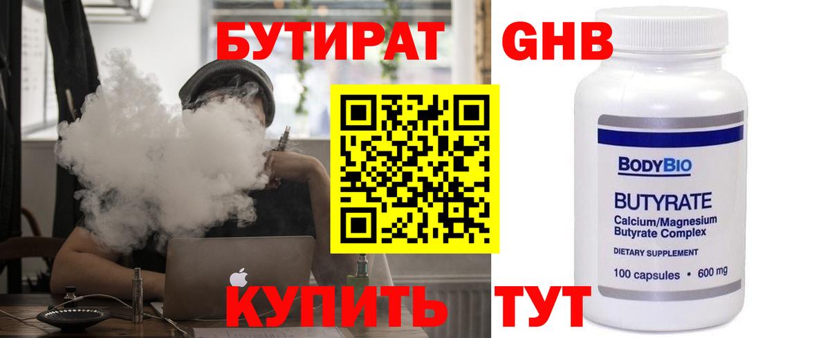 БУТИРАТ BDO 33%  Вход с VPN  Нарткала 