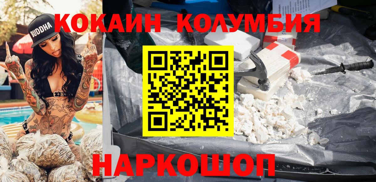 Нарткала  COCAIN Колумбийский  Cocaine  Вход с VPN 