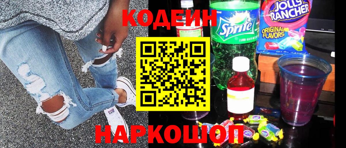 Кодеиновый сироп Lean Purple Drank Нарткала