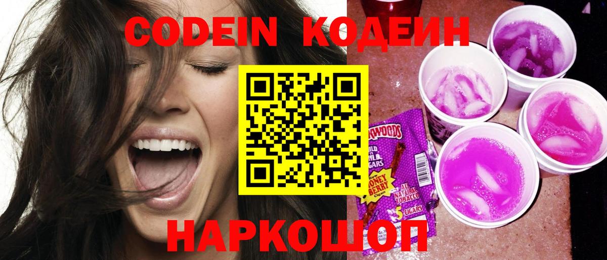 Codein Purple Drank  Нарткала 