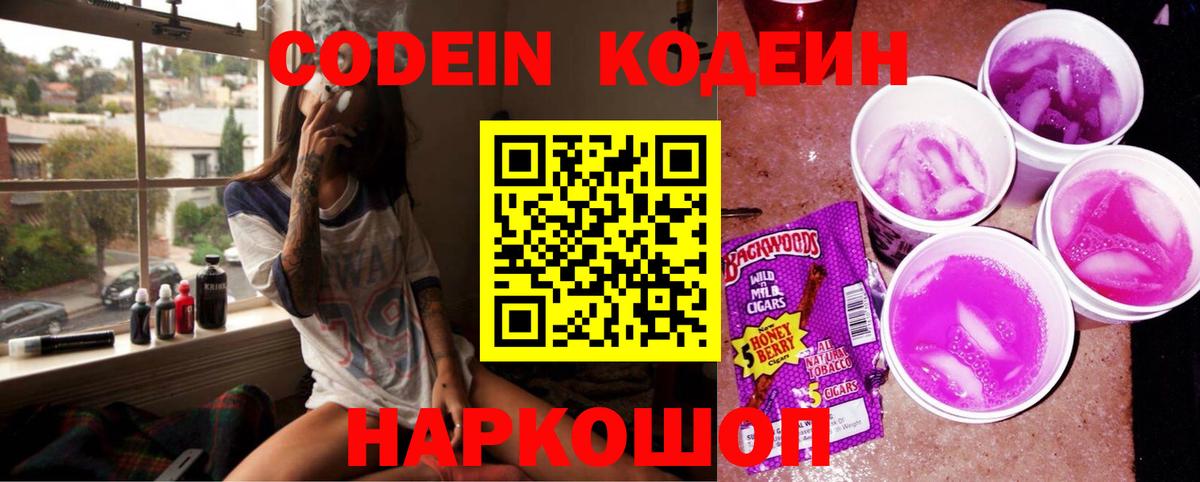 Кодеиновый сироп Lean Purple Drank Нарткала