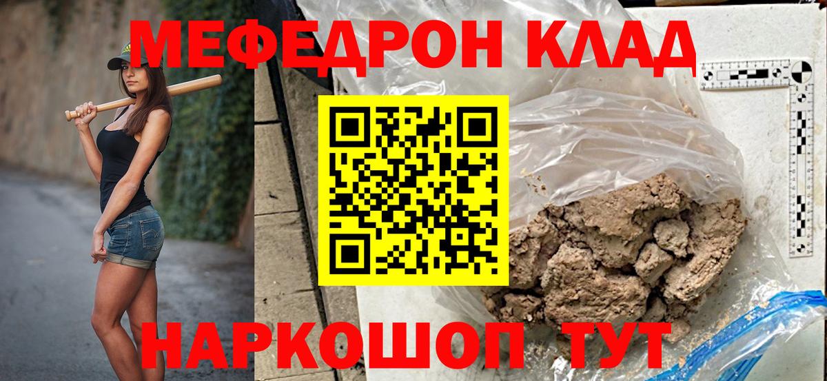 Меф мяу мяу мука Нарткала