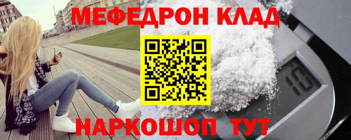 МЕФ mephedrone  МЕФ  мега зеркало  МЕФ mephedrone  Нарткала  Мефедрон 
