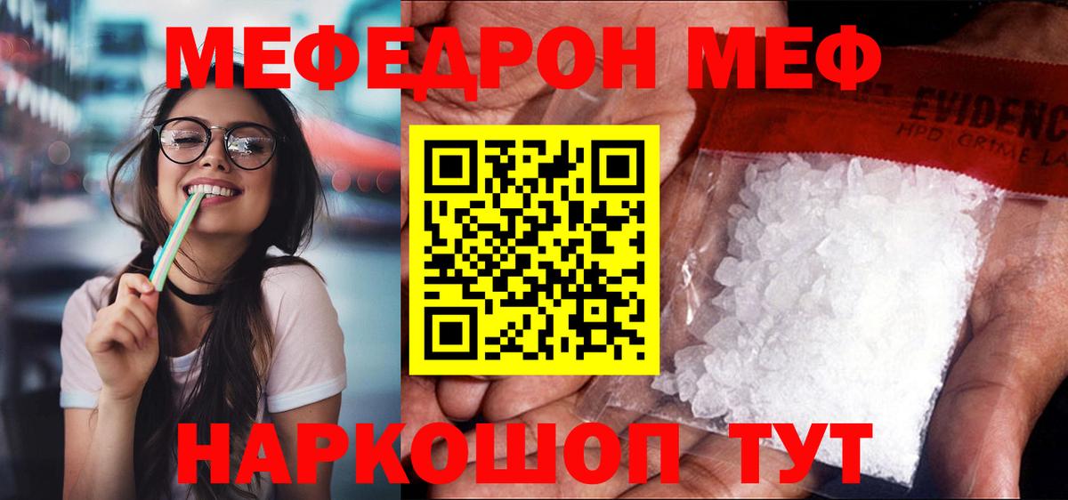 Меф мяу мяу мука Нарткала